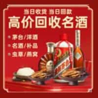 祁门县洋酒回收:茅台酒,名酒,虫草,烟酒,老酒,祁门县跃国烟酒经营部