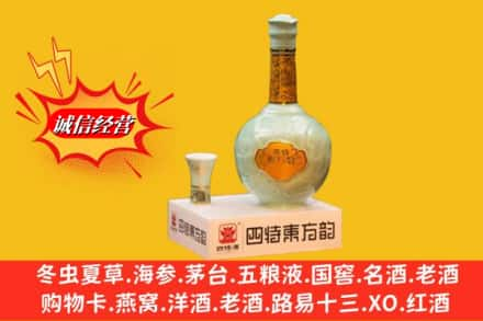 祁门县求购回收四特酒